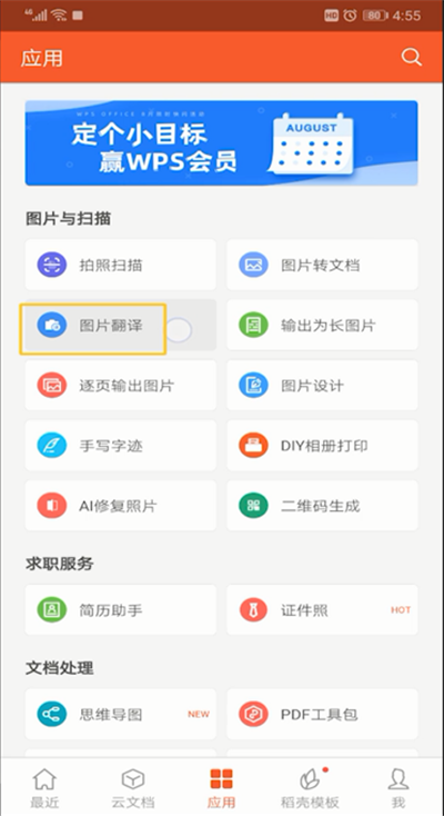 wps翻译功能怎么用?wps翻译功能使用方法