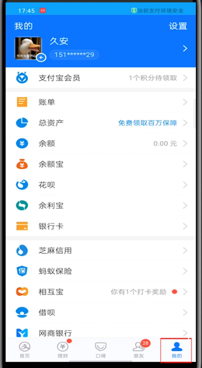 如何隐藏支付宝手机号?支付宝隐藏支付宝手机号方法