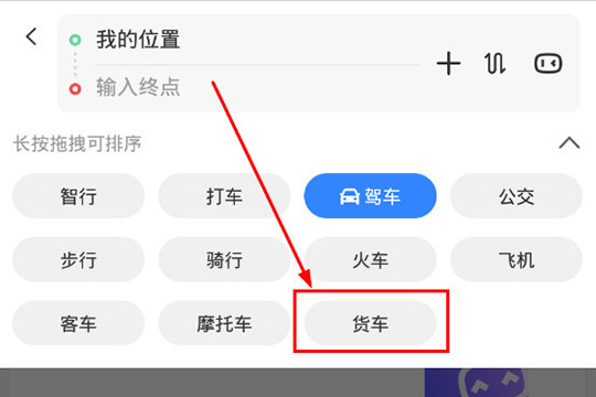百度地图怎么设置货车导航 百度地图设置货车导航方法