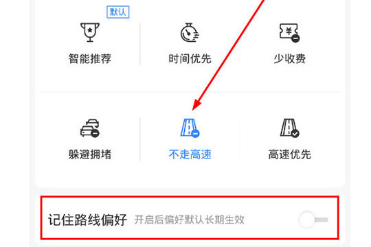 百度地图如何设置不走高速公路 百度地图设置不走高速公路方法