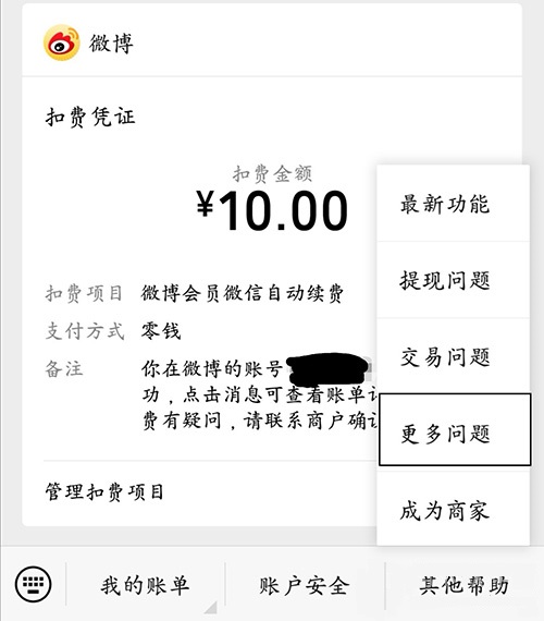 微信自动扣费怎么关闭 微信续费功能取消方法