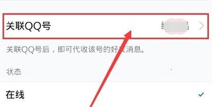 手机QQ怎么解除关联号 手机QQ解除关联号步骤方法