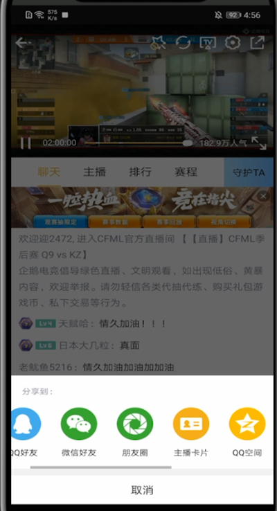 企鹅电竞怎么分享直播间?企鹅电竞中分享直播间的方法