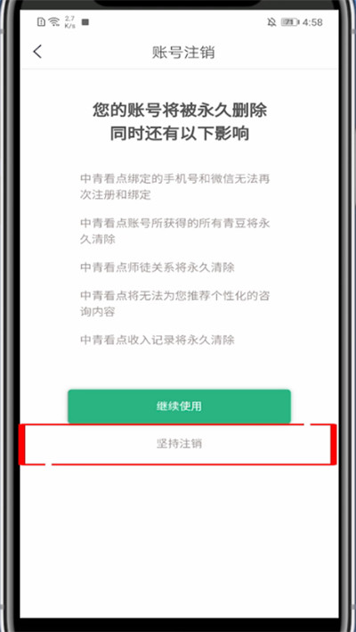 中青看点怎么注销账号?中青看点里注销账号的方法