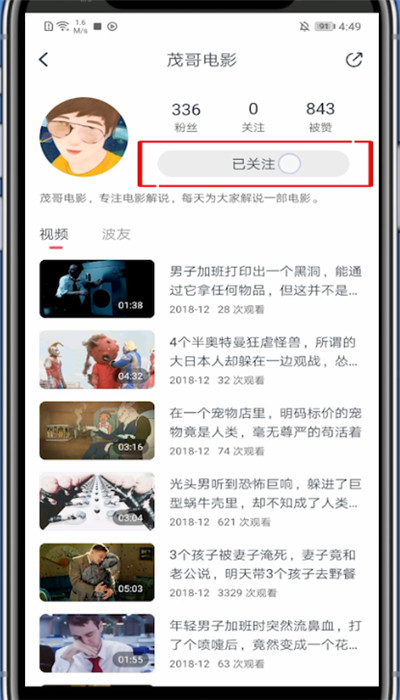 波波视频怎么删除关注?波波视频里删除关注的方法