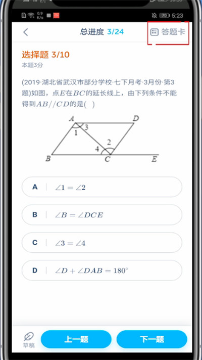 洋葱学院怎么重新做题?洋葱学院里重新做题方法