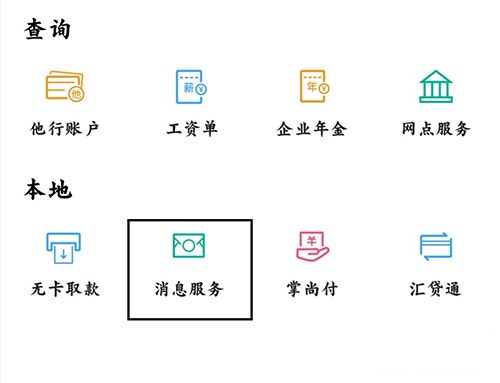 中国农业银行怎么取消短信通知 农行app取消短信通知方法