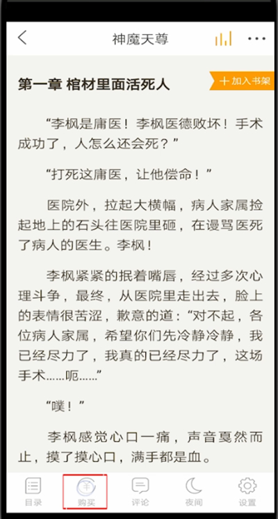 懒人听书怎么下载小说?懒人听书下载小说的简单方法