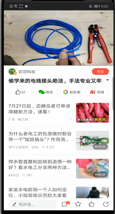 一点资讯怎么查看粉丝?一点资讯查看粉丝的方法