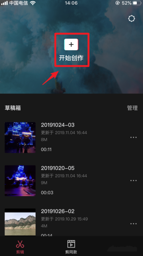 剪映画中画视频怎么弄 剪映画中画视频的操作方法