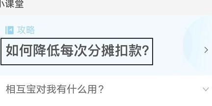 如何申请降低相互宝分摊金额?申请降低相互宝分摊金额的方法