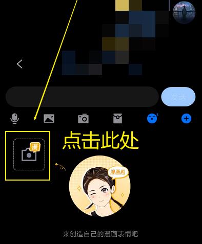 如何用QQ创建自己的漫画表情?QQ创建自己的漫画表情的方法