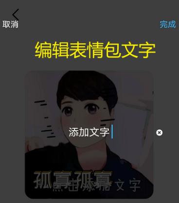 如何用QQ创建自己的漫画表情?QQ创建自己的漫画表情的方法