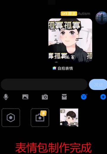 如何用QQ创建自己的漫画表情?QQ创建自己的漫画表情的方法