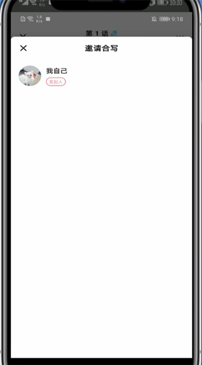 快点怎么邀请别人合写?快点里邀请别人合写的详细步骤