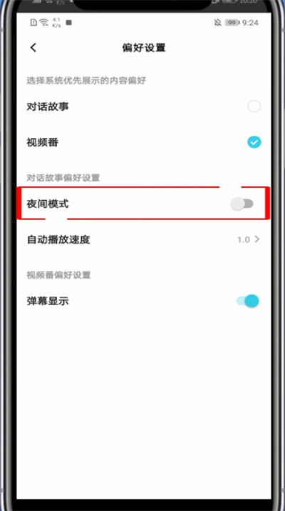 快点怎么设置夜间模式?快点中设置夜间模式的方法