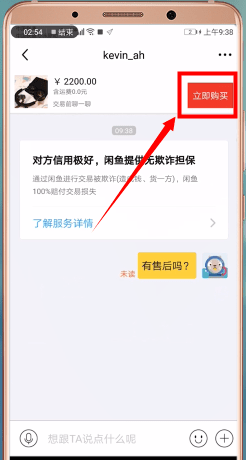 闲鱼怎么交易?闲鱼交易操作方法