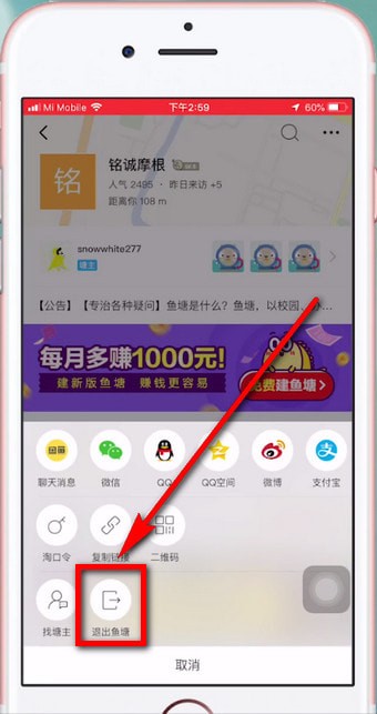 闲鱼怎么退出鱼塘?闲鱼退出鱼塘的操作方法