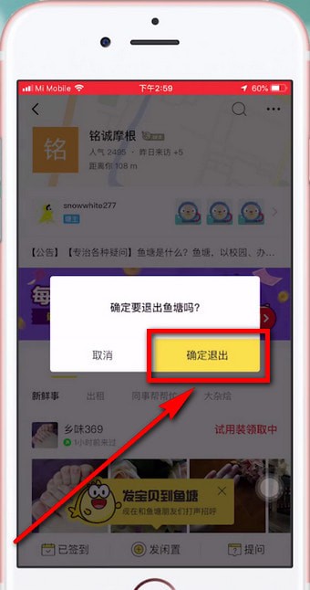 闲鱼怎么退出鱼塘?闲鱼退出鱼塘的操作方法