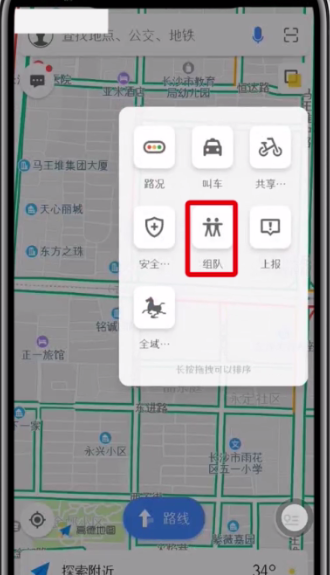 高德地图中组队导航的详细教程