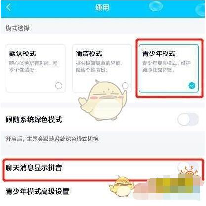 手机QQ青少年模式怎么设置 手机QQ青少年模式设置方法