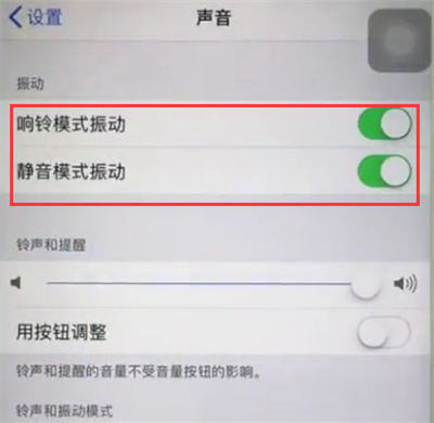 iphone6plus中开启振动的操作