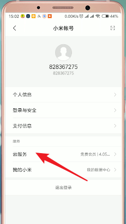 小米云服务怎么删除？小米云服务删除方法