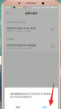小米云服务怎么删除？小米云服务删除方法