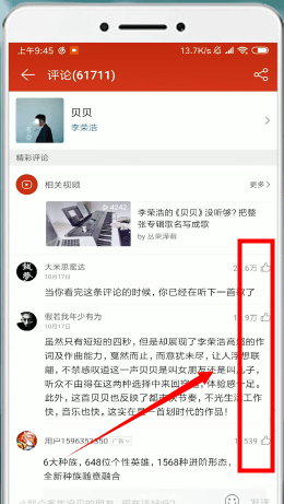 网易云音乐热评在哪里看？网易云音乐如何查看热评