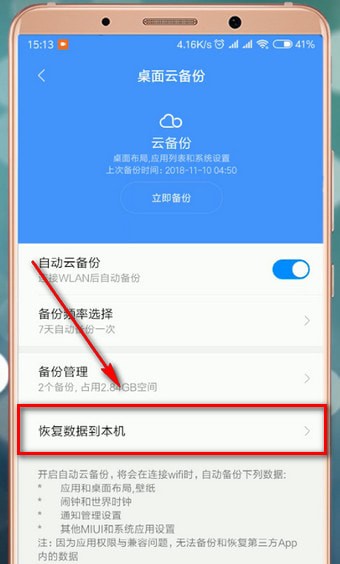 小米云同步怎么恢复?小米云同步恢复方法