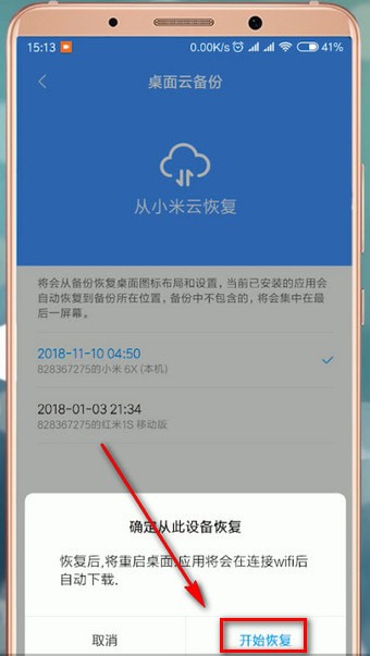 小米云同步怎么恢复?小米云同步恢复方法