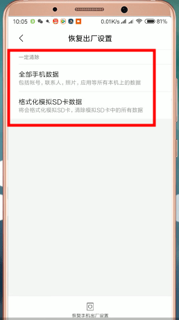 小米手机怎么恢复出厂设置?小米手机恢复出厂设置方法