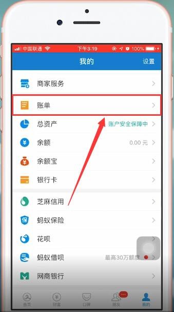 支付宝账单怎么删除？支付宝账单删除方法