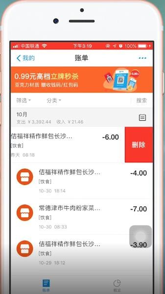 支付宝账单怎么删除？支付宝账单删除方法