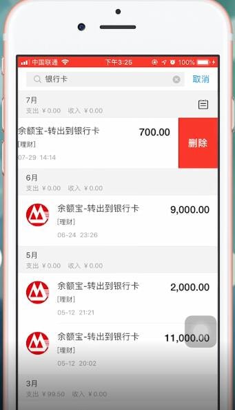 支付宝账单银行卡明细怎么删除？支付宝账单银行卡明细删除方法