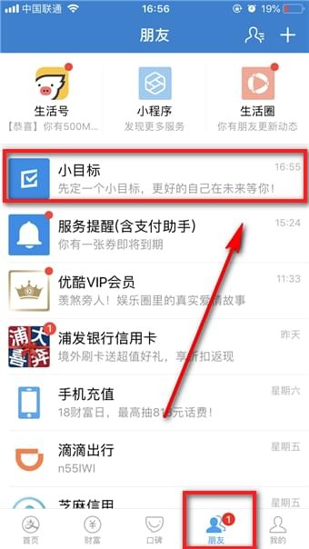 支付宝小目标设置方法 支付宝小目标怎么设置